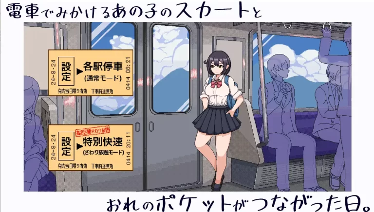El día que vi la falda de esa chica en el tren
