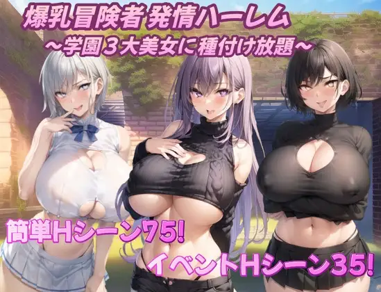 Busty adventurer’s estrus harem
