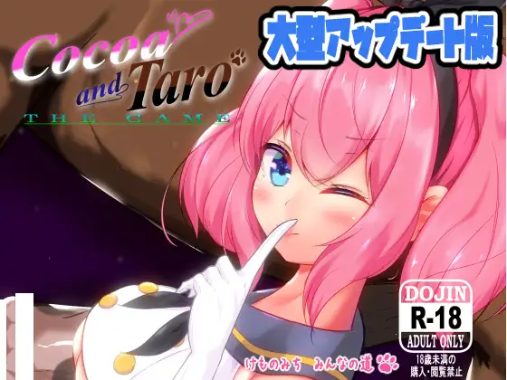 Cocoa and Taro THE GAME vol.1 RJ345370