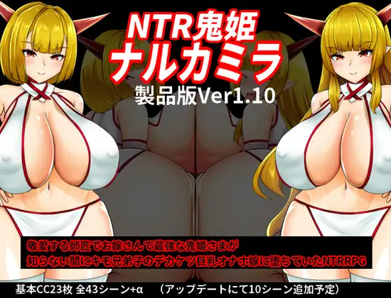 NTR Narukamira
