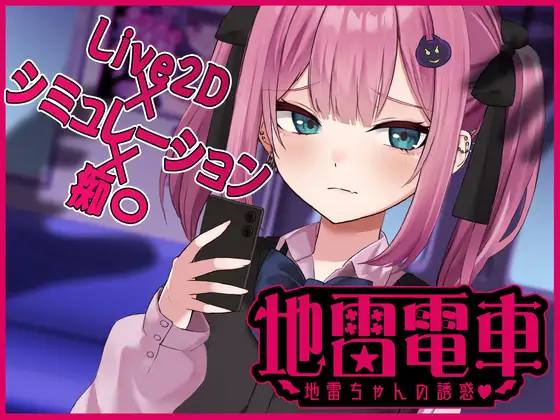 Jirai Train – Jirai-chan’s Temptation