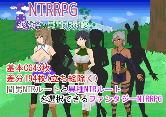 NTRRPG ~The Tower of Corruption & Interspecies Debauchery~