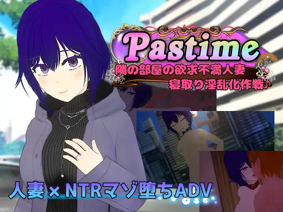 Pastime: The Frustrated Wife Next Door