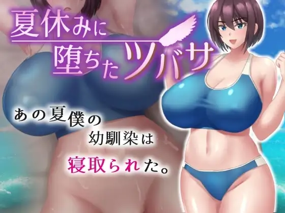 Tsubasa Fell During Summer Vacation