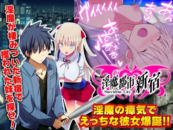 La Ciudad Lewd de Shinjuku