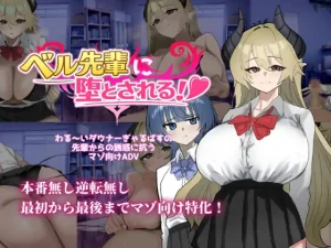 ¡Seducido por Bell-senpai!