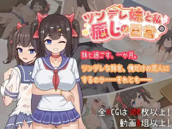Días Íntimos con Mi Hermanita Tsundere