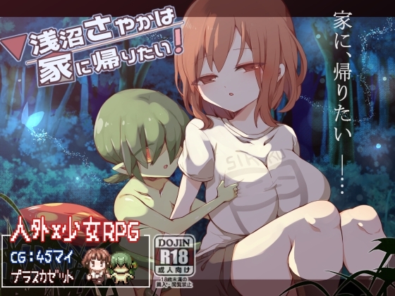Sayaka Asanuma quiere volver a casa