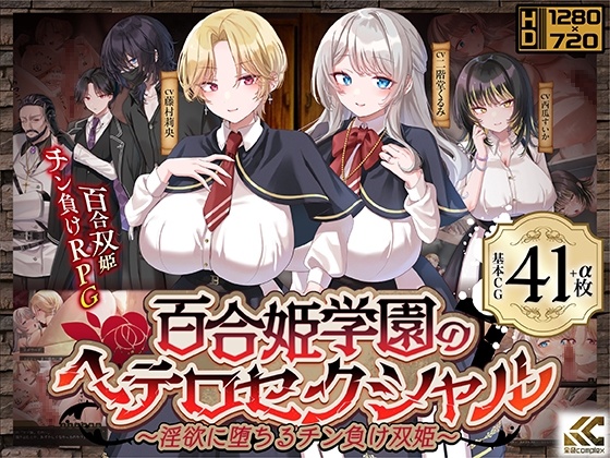 Academia Yurihime: Princesas Rendidas