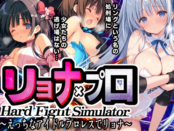 Ryona x Pro: Lucha Idol Sensual