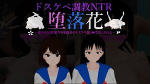 Flor Caída: La Amiga de la Infancia Corrompida
