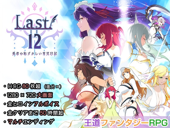 Last12 – El diario vergonzoso del héroe